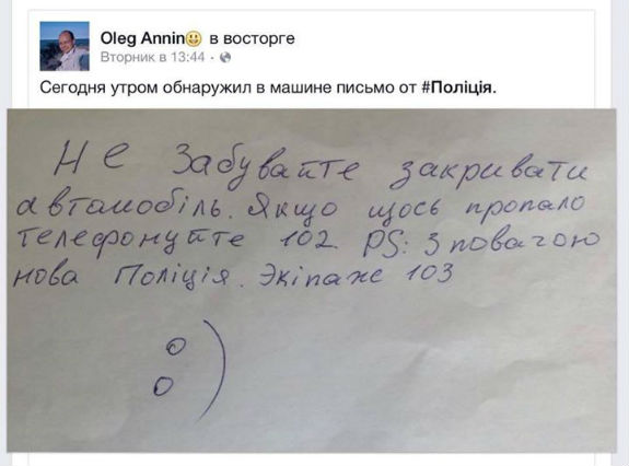 Патрульні поліцейські у Києві залишили записку-попередження водієві - фото 1