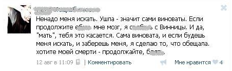 12-річна вінничанка написала про своє самогубство Вконтакті  - фото 1