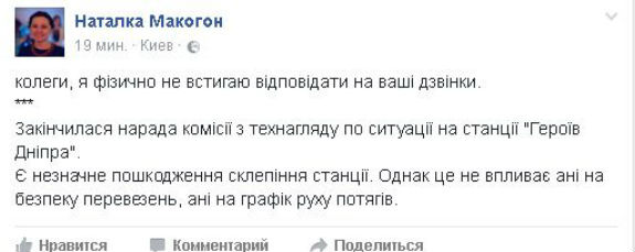 У метро вважають дрібницею дірку у стелі станції "Героїв Дніпра", яку зробив забудовник  - фото 1