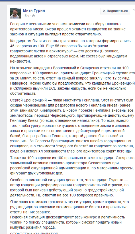 Схоже, на головного архітектора Києва просувають кадра часів Черновецького - фото 1