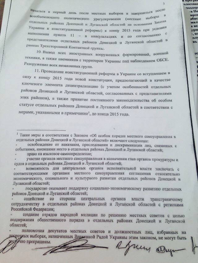 Семенченко оприлюднив мінські протоколи (ДОКУМЕНТИ) - фото 8