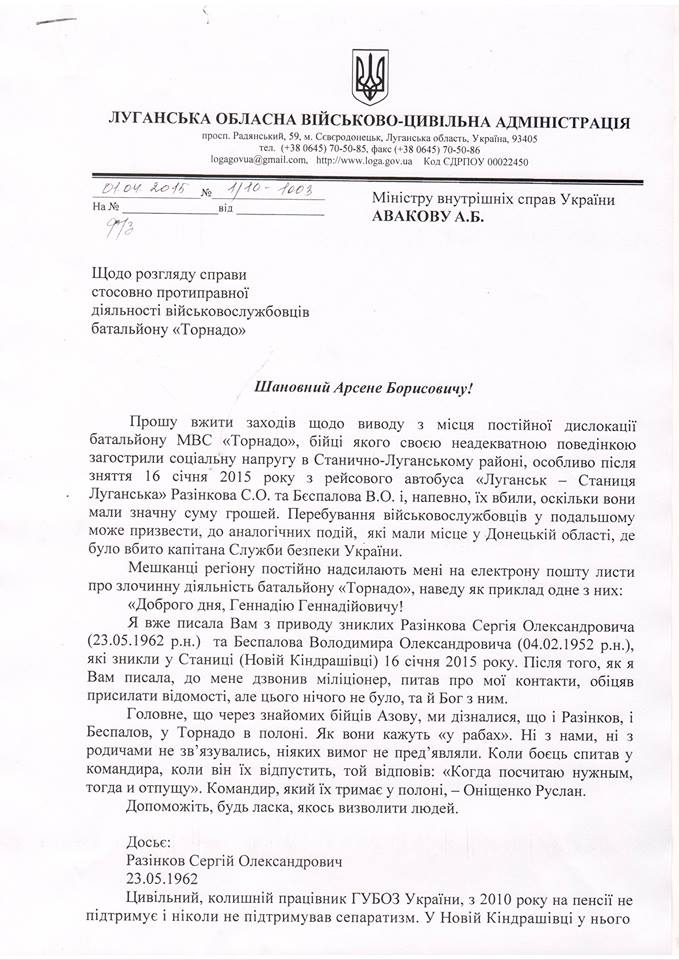 Москаль каже, що Аваков знав про згвалтування чоловіка "торнадівцями" ще півроку тому (ДОКУМЕНТ) - фото 8 Москаль каже, що Аваков знав про згвалтування чоловіка "торнадівцями" ще півроку тому (ДОКУМЕНТ) - фото 8