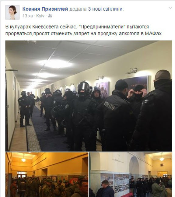 Депутати Київради разом із силовиками забарикадувалися у мерії - фото 1