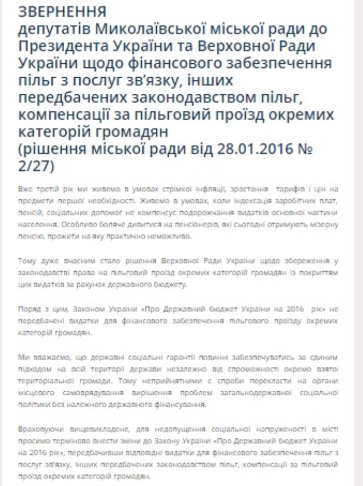 У Миколаєві депутати вимагають повернути фінансування пільгового проїзду із держбюджету  - фото 1