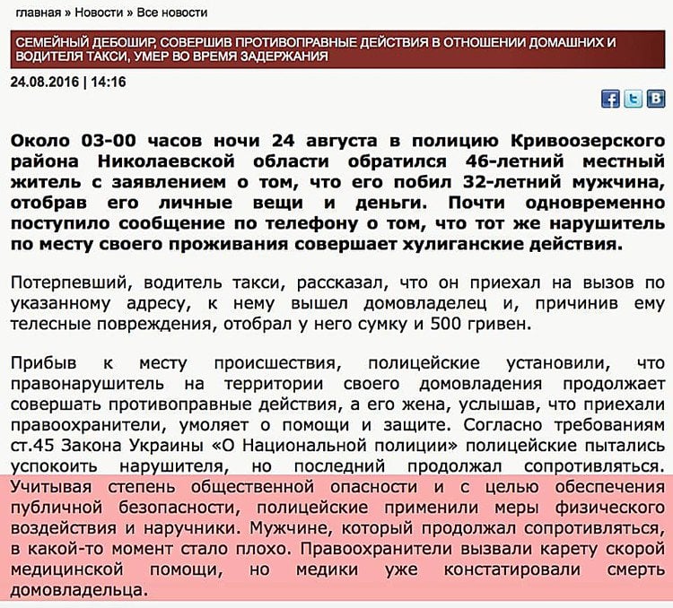 "Нова Врадіївка": прес-центр миколаївської поліції покарають за викривлення інформації про вбивство