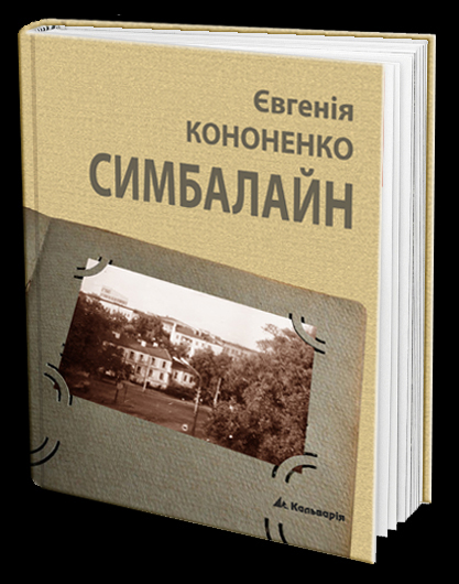 ТОП-15 книжкових новинок від українських письменників - фото 3