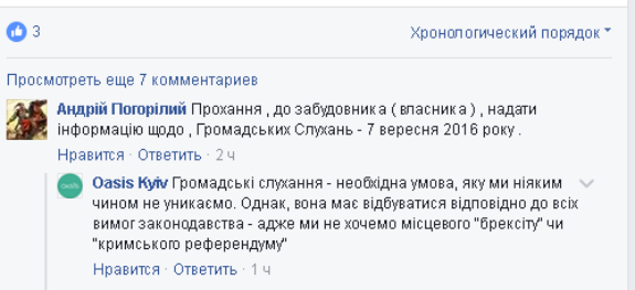 Як забудовник станції метро у Києві взяв на озброєння тролінг - фото 4