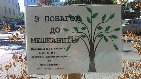 Як комунальники Києва борються зі стихійною торгівлею всохлими деревами  - фото 1