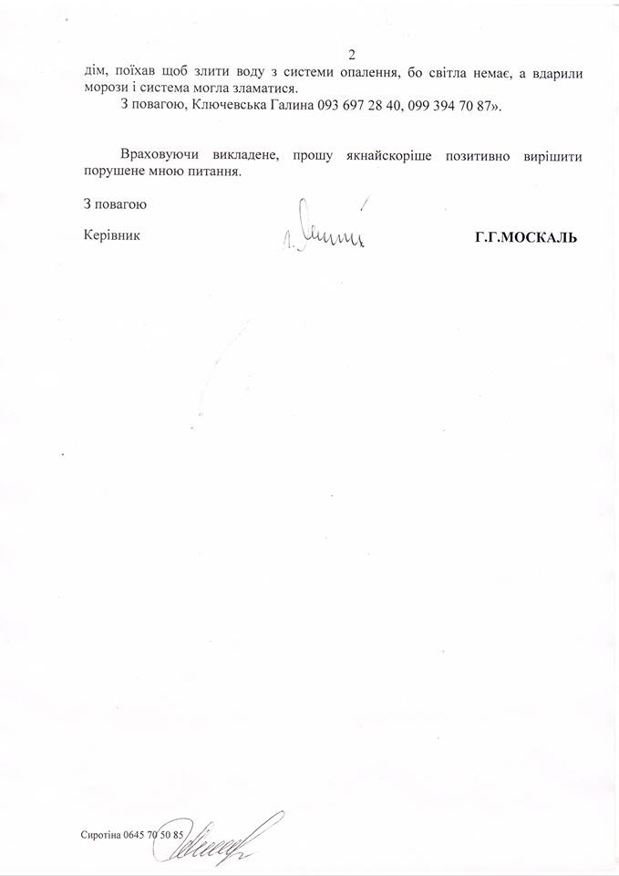 Москаль каже, що Аваков знав про згвалтування чоловіка "торнадівцями" ще півроку тому (ДОКУМЕНТ) - фото 9 Москаль каже, що Аваков знав про згвалтування чоловіка "торнадівцями" ще півроку тому (ДОКУМЕНТ) - фото 9