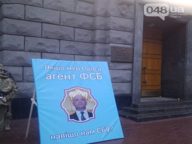 Під будівлею СБУ в Києві розгорнули інформаційний пікет проти Труханова - фото 1