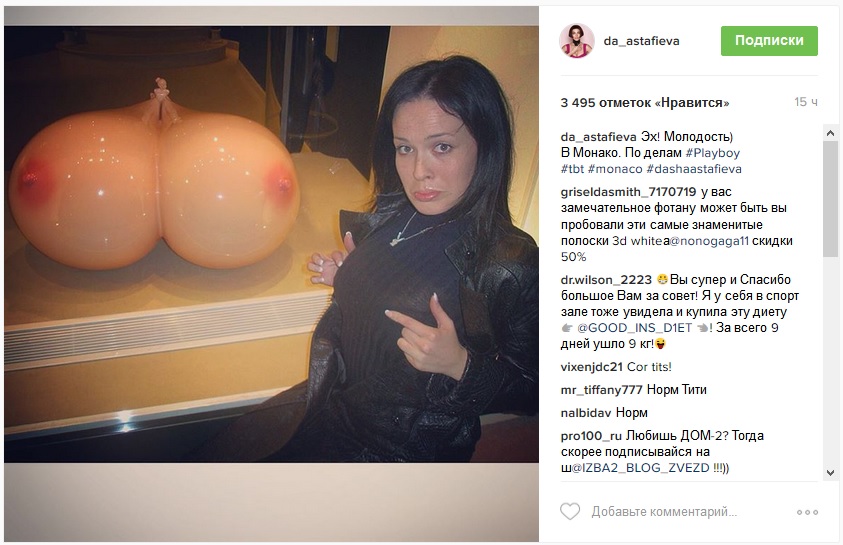 Астаф'єва показала величезні цицьки (ФОТО 18+) - фото 1 Астаф'єва показала величезні цицьки (ФОТО 18+) - фото 1
