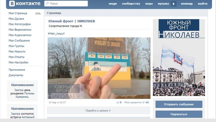 Миколаєвська журналістка підтримує терористів на Донбасі - фото 2