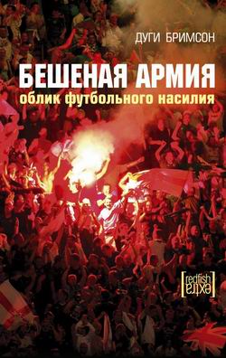 ТОП-5 книжок для Укропів від українських ультрас - фото 1
