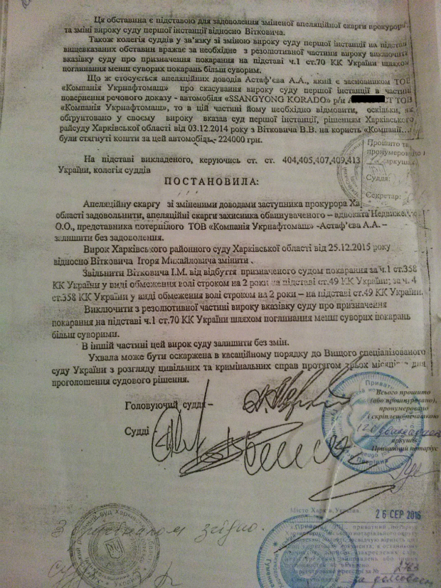 Як на Харківщині нардеп із букетом кримінальних статей всівся на бюджет - фото 9 Як на Харківщині нардеп із букетом кримінальних статей всівся на бюджет - фото 9