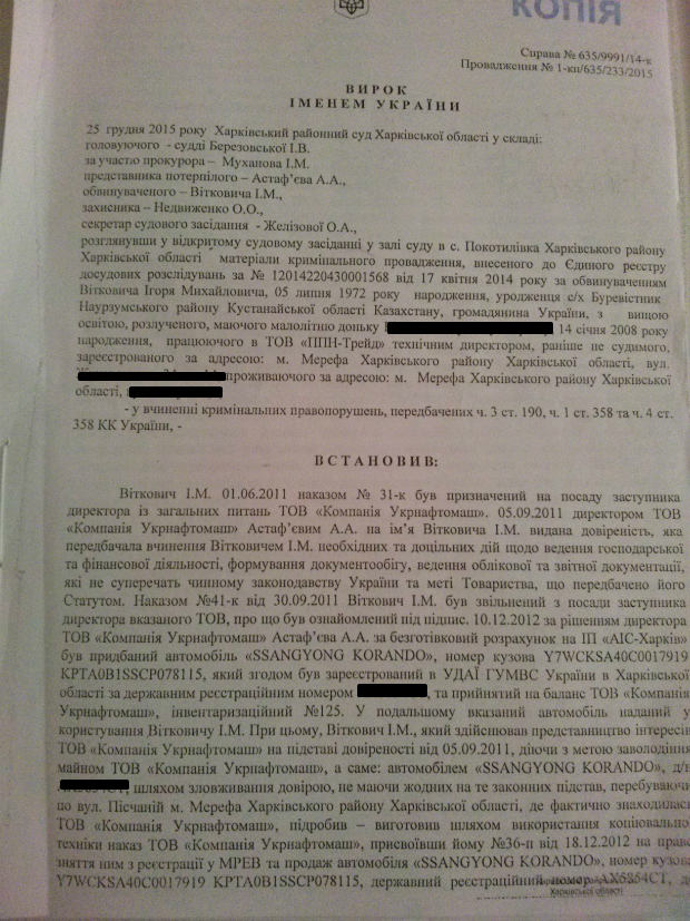 Як на Харківщині нардеп із букетом кримінальних статей всівся на бюджет - фото 5 Як на Харківщині нардеп із букетом кримінальних статей всівся на бюджет - фото 5