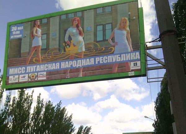 Видовища в "ЛНР":  В Луганську обиратимуть "королеву краси" (ФОТОФАКТ) - фото 1