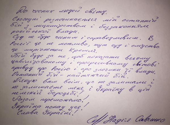 Савченко звернулася до "чесних людей світу": Починається мій останній і найтяжчий бій  - фото 1