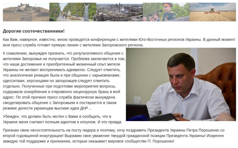 Хакери зламали сайт ватажка "ДНР" (ФОТО) - фото 1