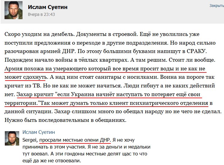 Російський найманець назвав Захарченко "оленем" та пацієнтом психіатра - фото 1