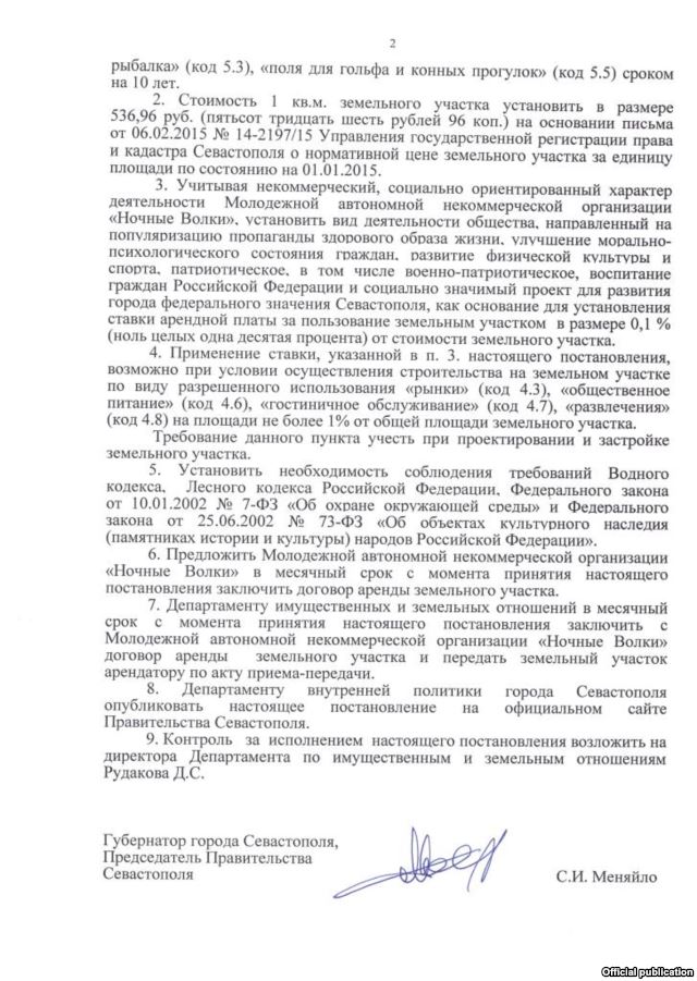 Путінським "мотововкам" віддали понад 200 гектарів землі у Севастополі (ДОКУМЕНТ) - фото 2
