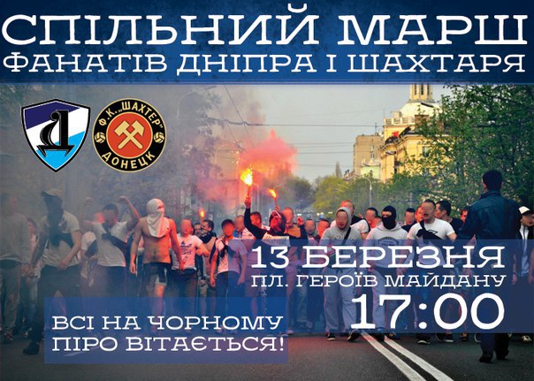 Фанати "Шахтаря" та "Дніпра" підуть "маршем Єдності" - фото 1