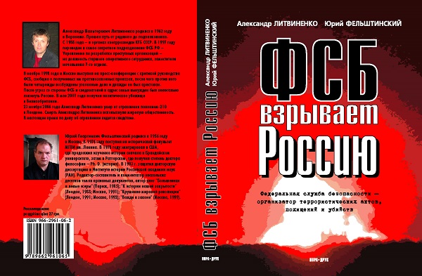 Росія "зачистила" рунет від книги Литвиненка про ФСБ  - фото 1