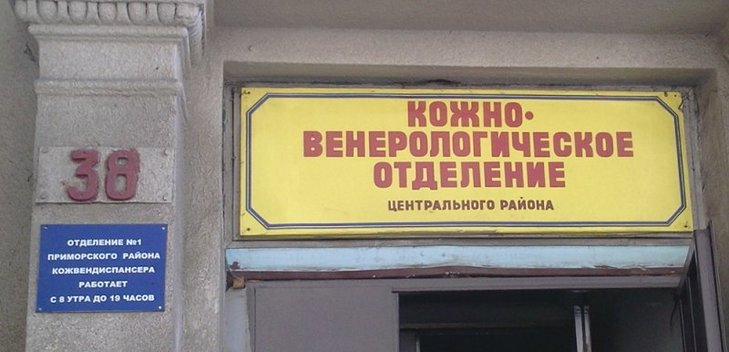 В Одесі виявили венерологічне відділення в неіснуючому районі міста - фото 1