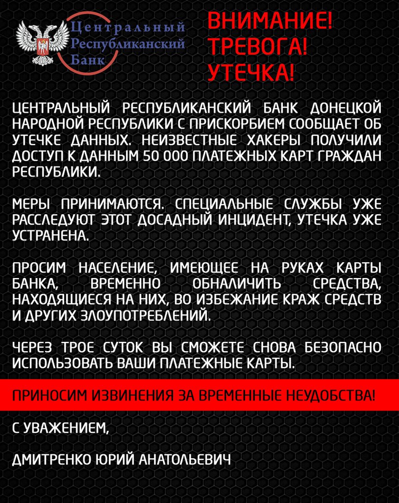 Бойовики обдирають донеччан, прикриваючись "хакерами", що зламали "Центробанк ДНР" - фото 1