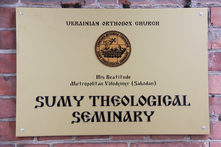 Митрополит Онуфрій відкрив духовну семінарію у Сумах  - фото 2