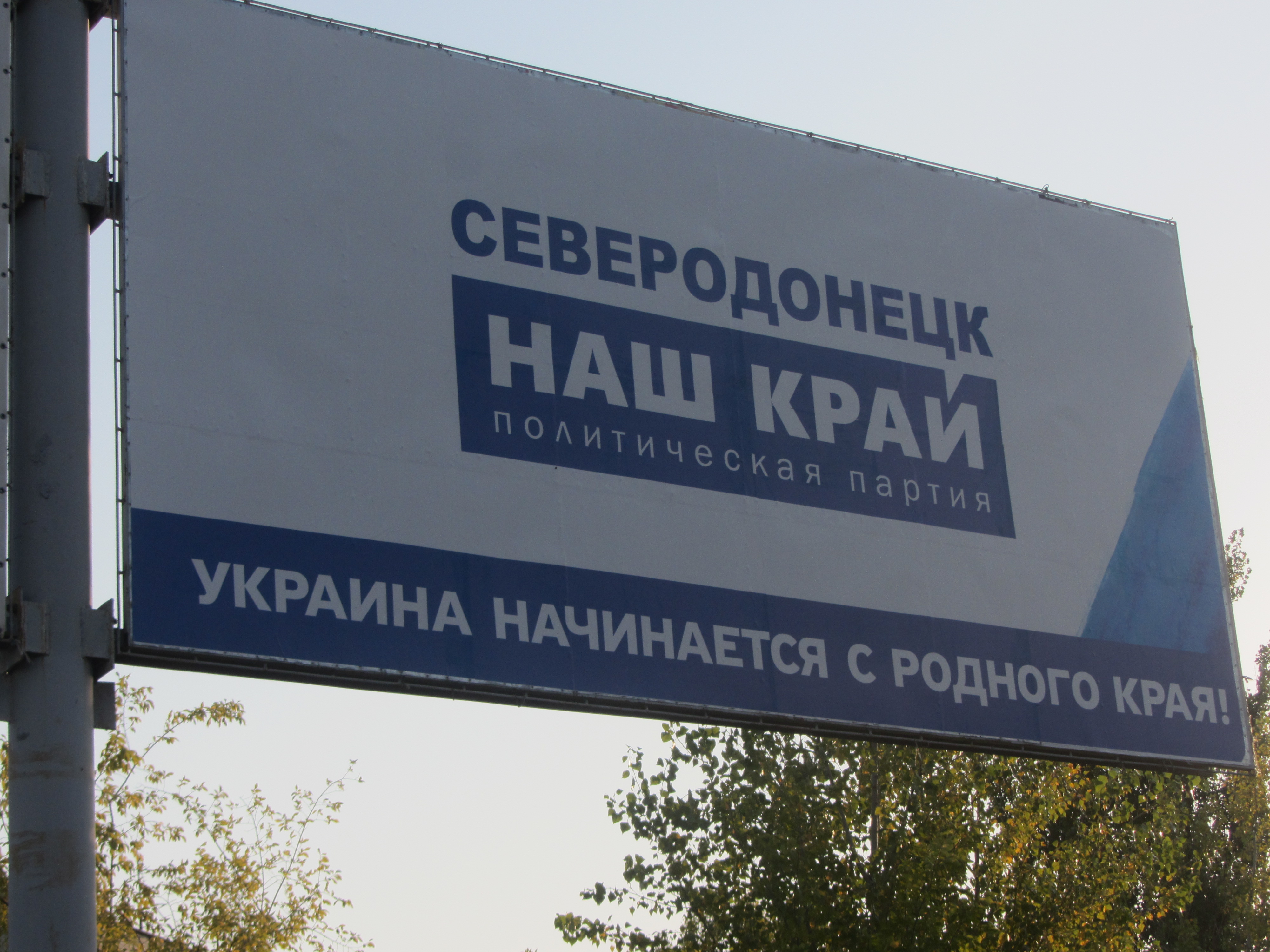 Екс-регіонал від Порошенка підгортає новою партією і Сєвєродонецьк (ФОТО) - фото 1