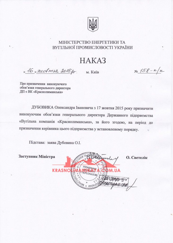 Новим директором шахти "Краснолиманська" призначили довірену особу Януковича - фото 1