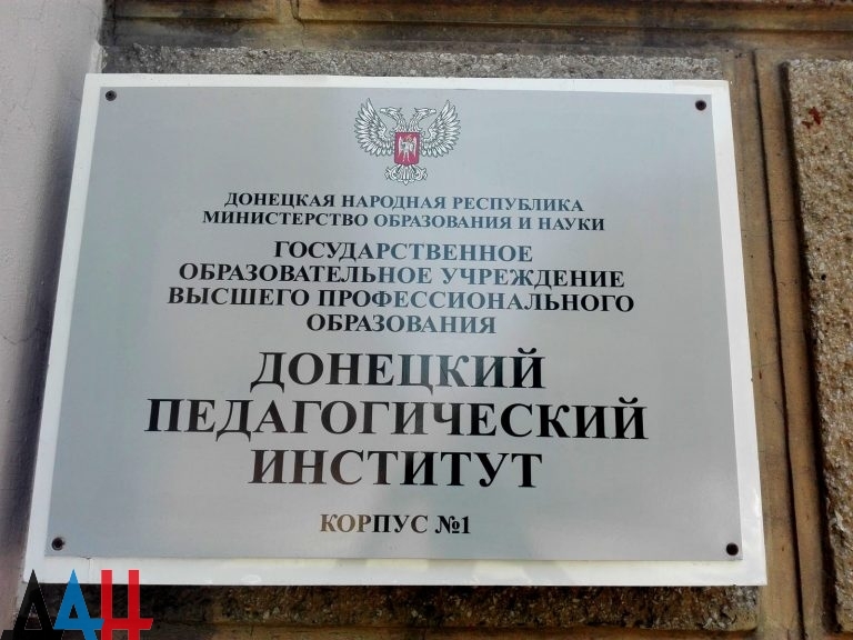 У "ДНР" відкрили власний "педагогічний інститут": вступили туди аж 200 осіб (ФОТО) - фото 1