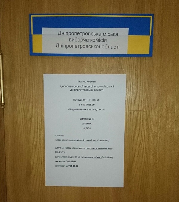 У Дніпропетровську міську територіальну комісію "сховали" у будівлі облради - фото 1