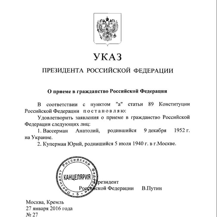 Путін подарував Онотоле російське громадянство (ДОКУМЕНТ) - фото 1