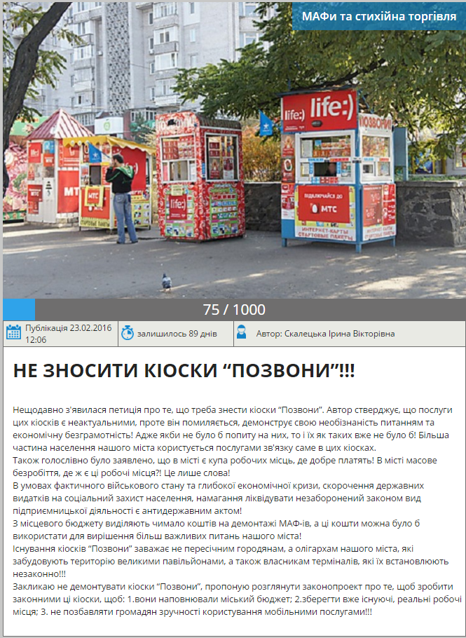 У Миколаєві горе-підприємці борються за свої "будки"