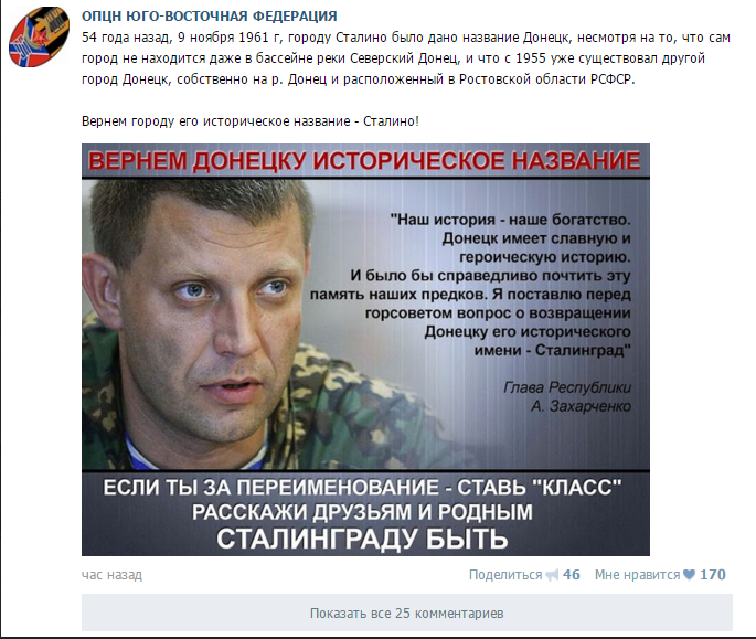 У "ДНР" обговорюють перейменуваня Донецька у Сталінград - фото 1