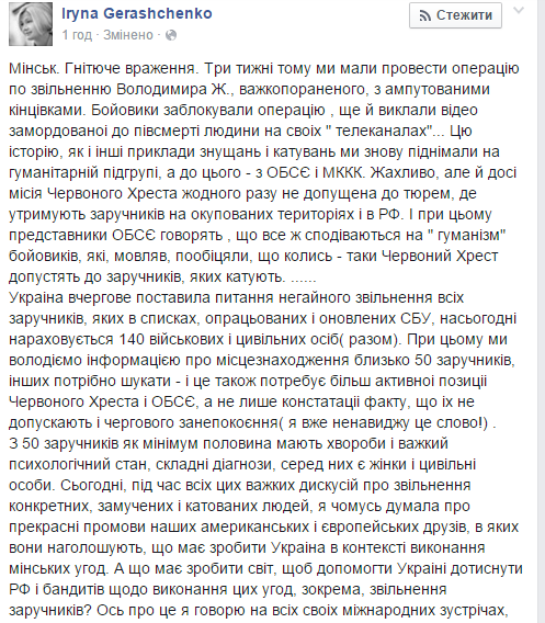 Геращенко заявляє, що знає де знаходяться 50 заручників бойовиків - фото 1