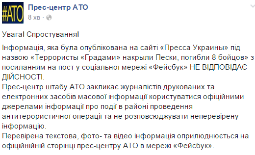 Штаб АТО заперечує, що у Пісках загинули вісім українських бійців  - фото 1