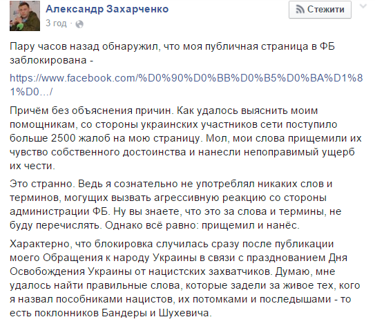Захарченко відкрив свою сторінку на Фейсбуці, яку одразу ж заблокували - фото 1