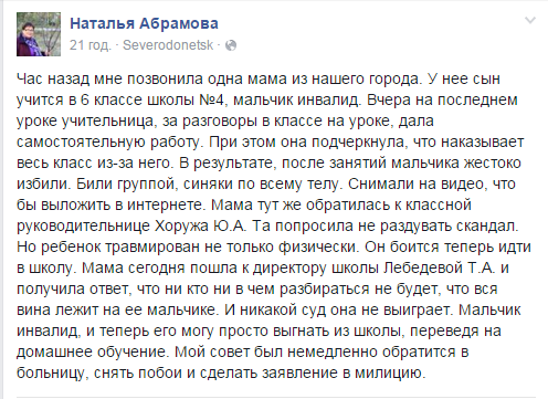 У Сєвєродонецьку однокласники влаштували хлопчикові-інваліду самосуд - фото 1