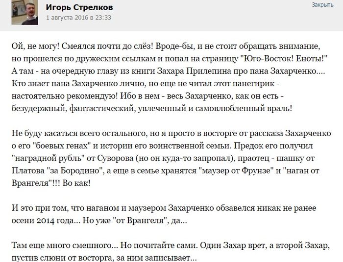 Російський терорист Стрелков вважає Захарченка самозакоханим брехуном (ФОТО) - фото 1