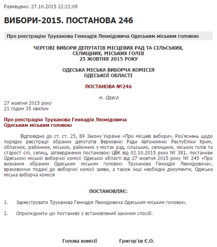 Міськвиборчком офіційно визнав Труханова чинним мером - фото 1