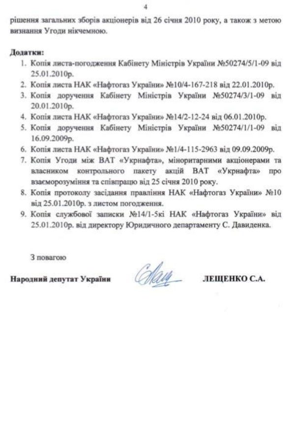 Лещенко вимагає розлідувати дії Тимошенко щодо передачі контролю над "Укрнафтою" Коломойському (ДОКУМЕНТ) - фото 4