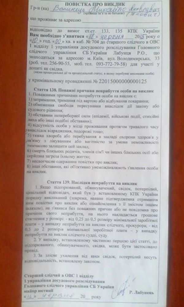 СБУ викликала на допит організатара шахтарських протестів у столиці (ДОКУМЕНТ) - фото 1