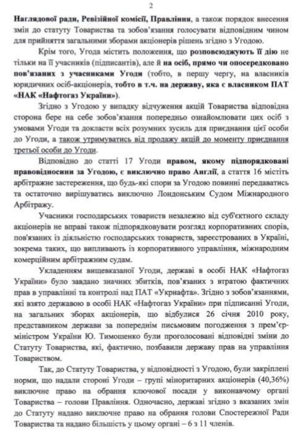 Лещенко вимагає розлідувати дії Тимошенко щодо передачі контролю над "Укрнафтою" Коломойському (ДОКУМЕНТ) - фото 2