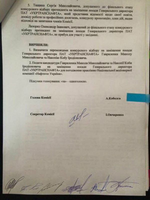 Конкурсна комісія погодила кандидатів на посаду голови "Укртранснафти" (ДОКУМЕНТ) - фото 2