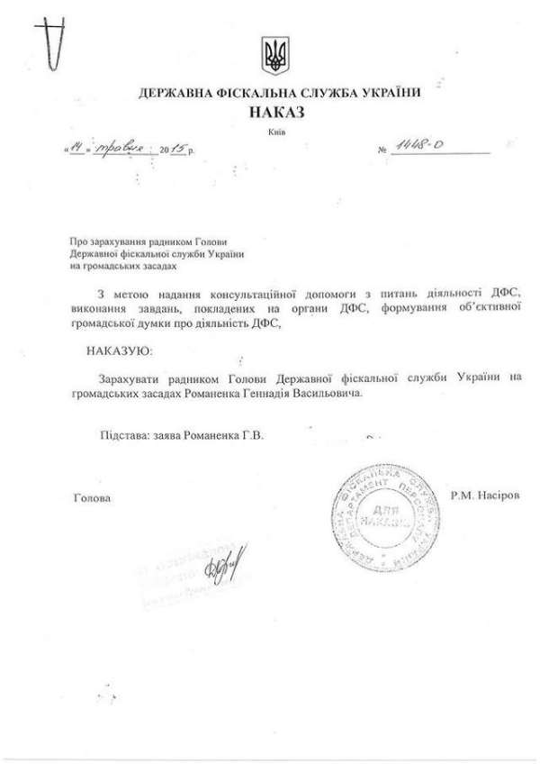 У ДФС розписалися в тому, що не знають своїх співробітників (ДОКУМЕНТИ) - фото 4 У ДФС розписалися в тому, що не знають своїх співробітників (ДОКУМЕНТИ) - фото 4
