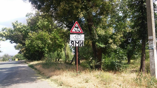 Жителі провінційного містечка на Дніпропетровщині придумали свій дорожній знак - фото 1