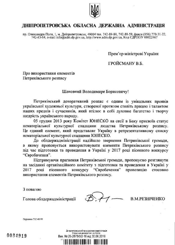 Гройсману запропонували зробити петриківку символікою Євробачення-2017 - фото 2