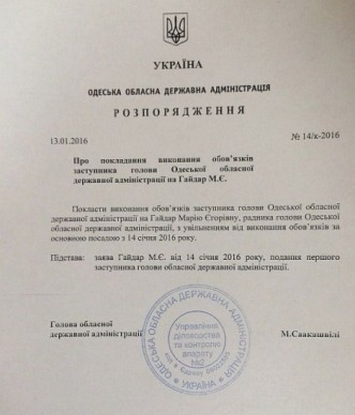 Марія Гайдар офіційно стала віце-губернатором Одещини (ДОКУМЕНТ) - фото 1